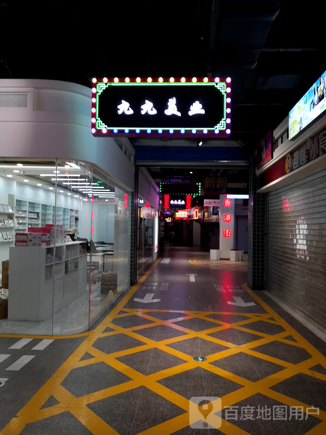 九九美乐(东瓯世贸广场店)