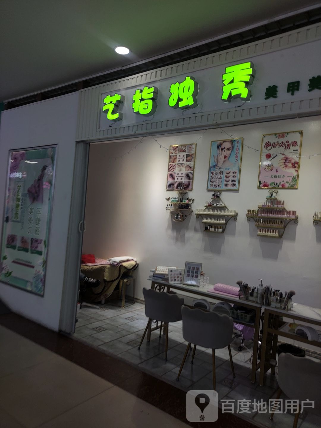 艺指独秀美甲店(时代财富广场店)