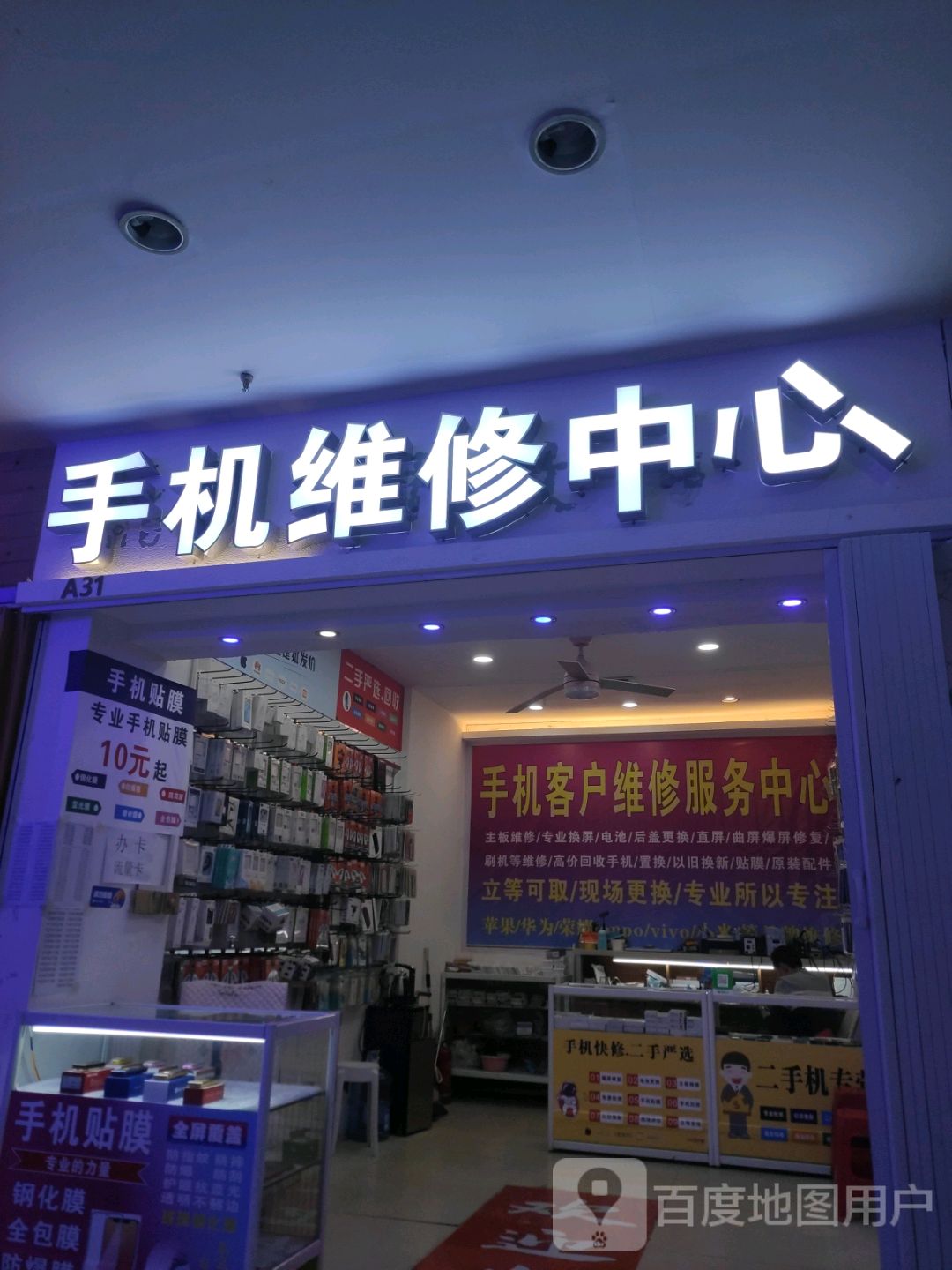 手机维修中心