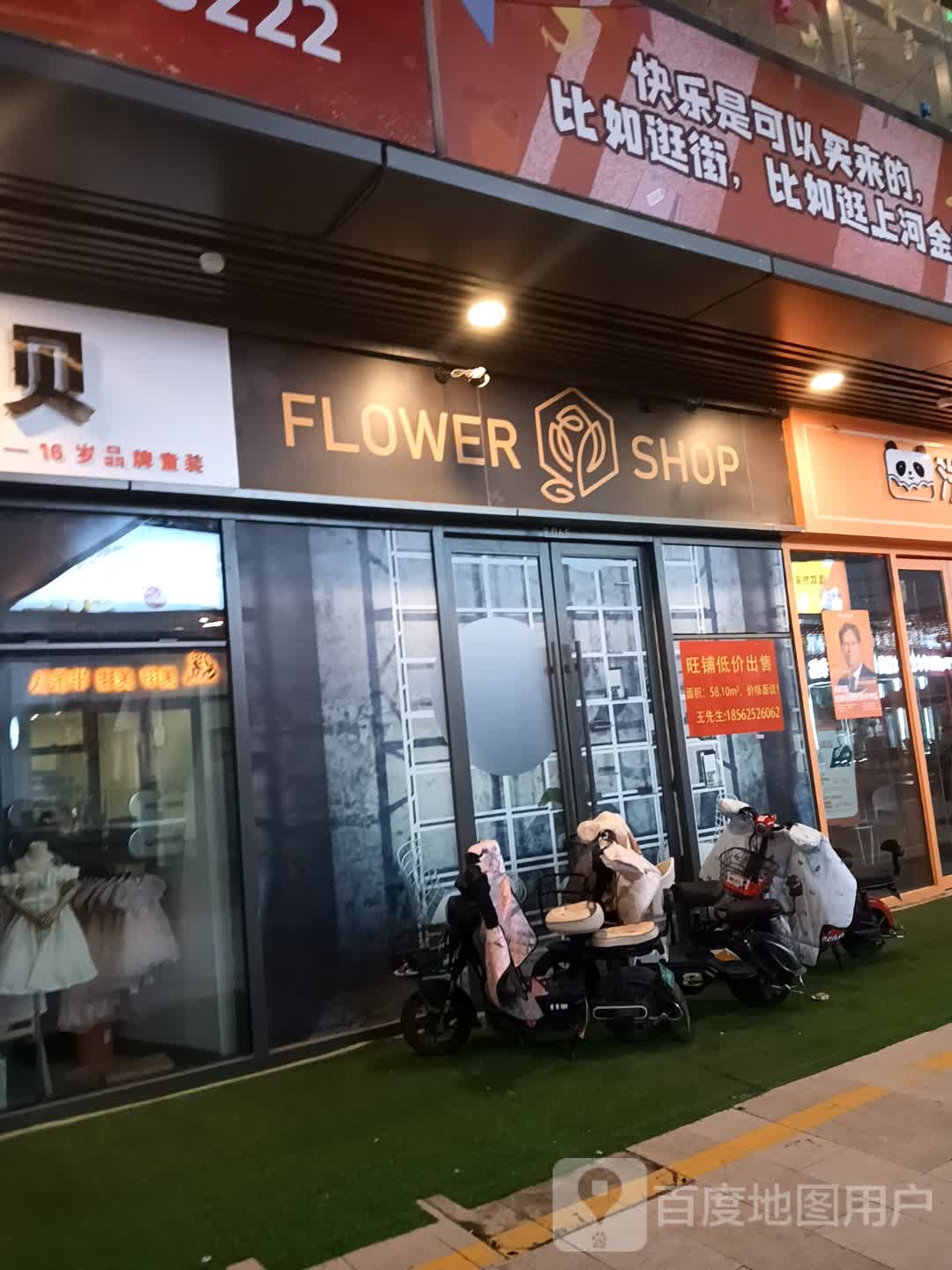 FLOWER SHOP(临沂滨河万达广场店)