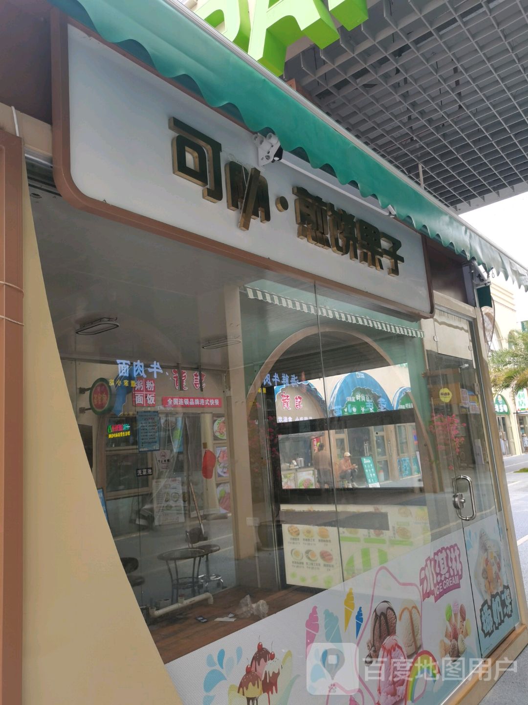 可丽·煎饼果子(奥特莱斯城市公园店)