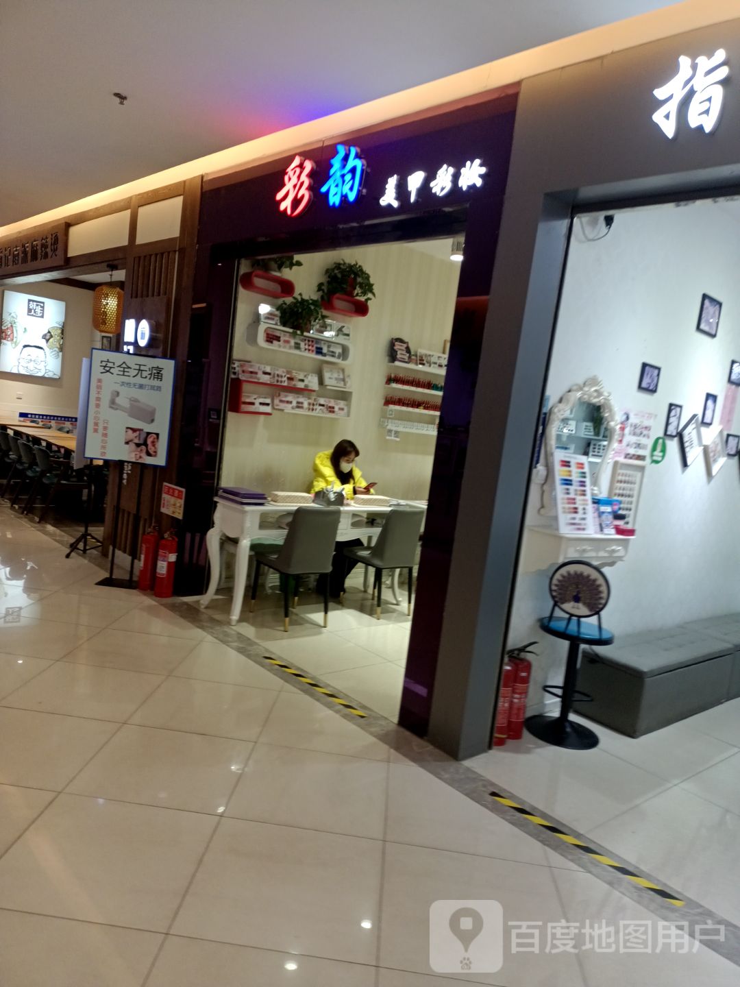 彩韵美甲彩妆(安盛购物广场店)
