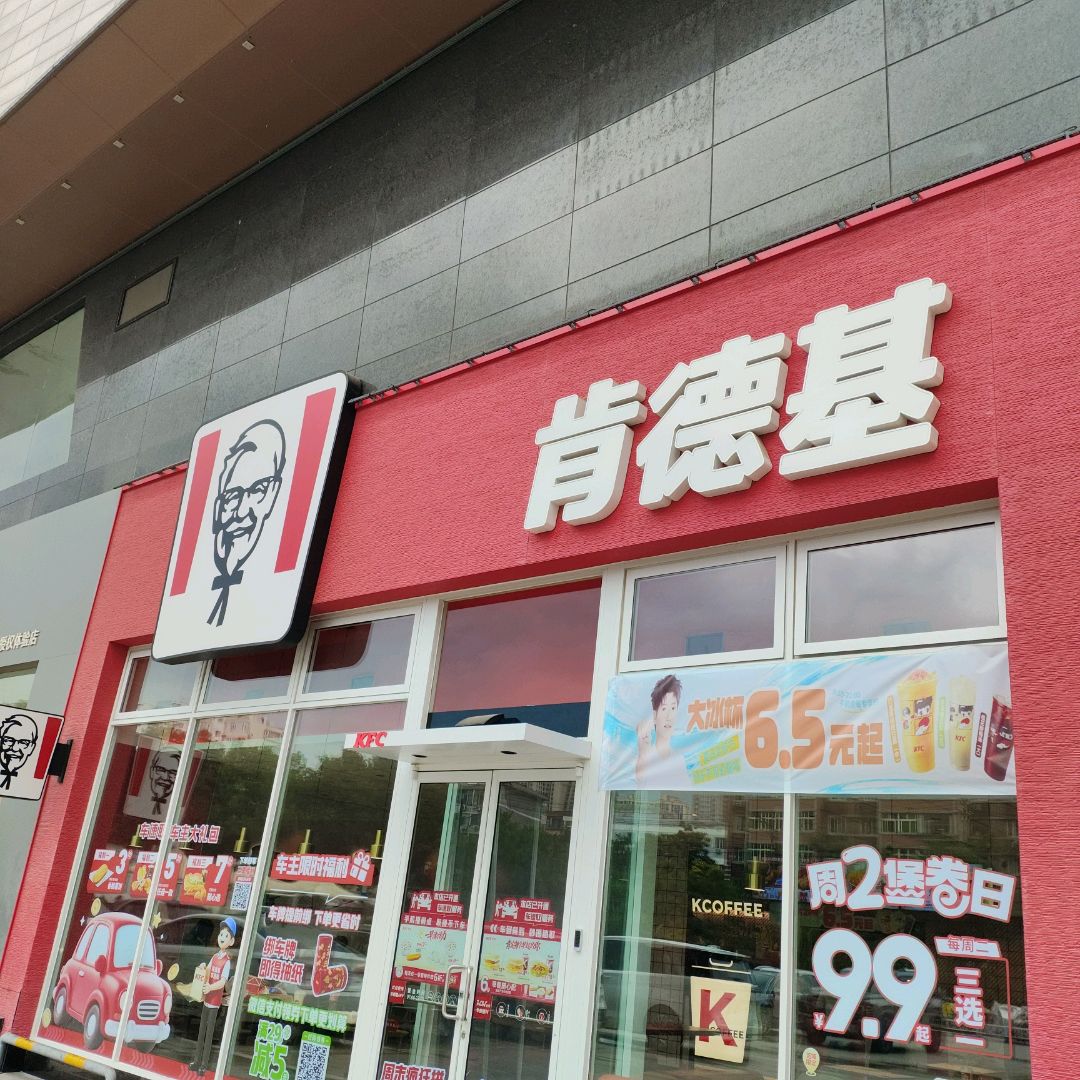 肯德基·沿街取餐厅(临汾安达圣店)