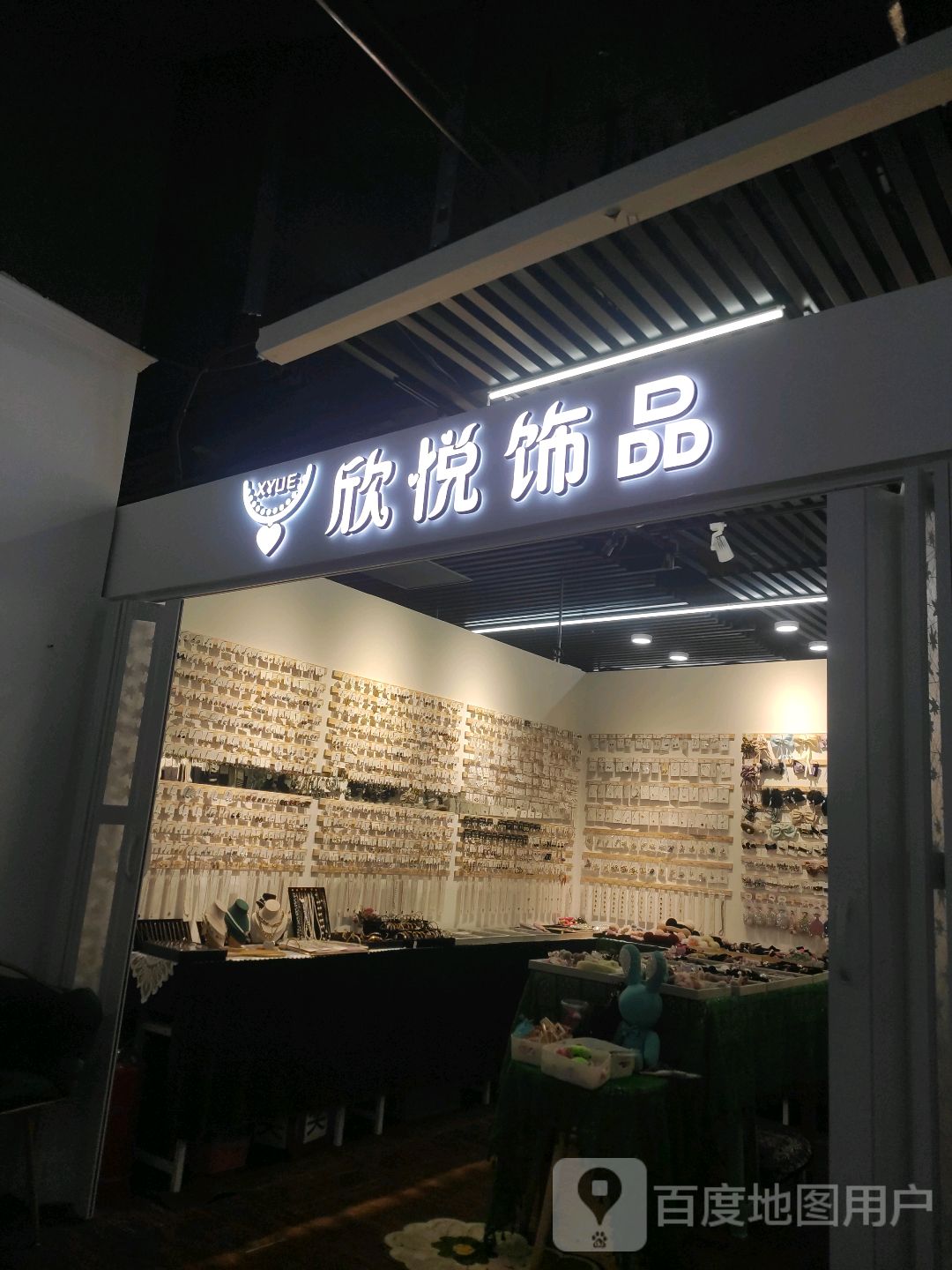 心悦华饰品(银象宁远城店)