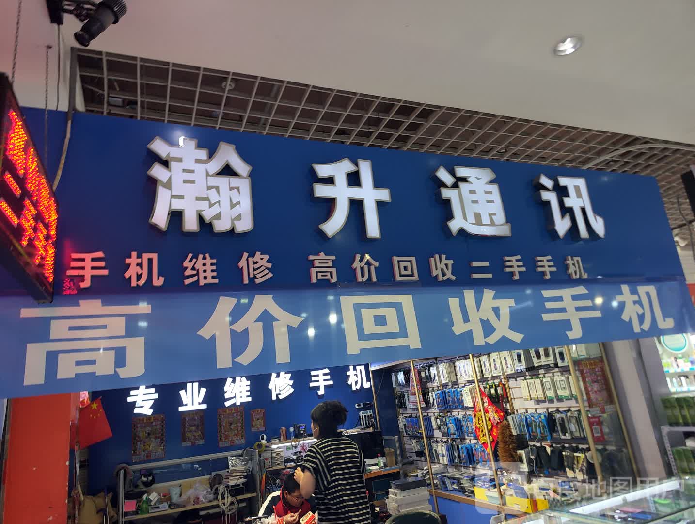 瀚升通讯(鸿宇购物广场店)