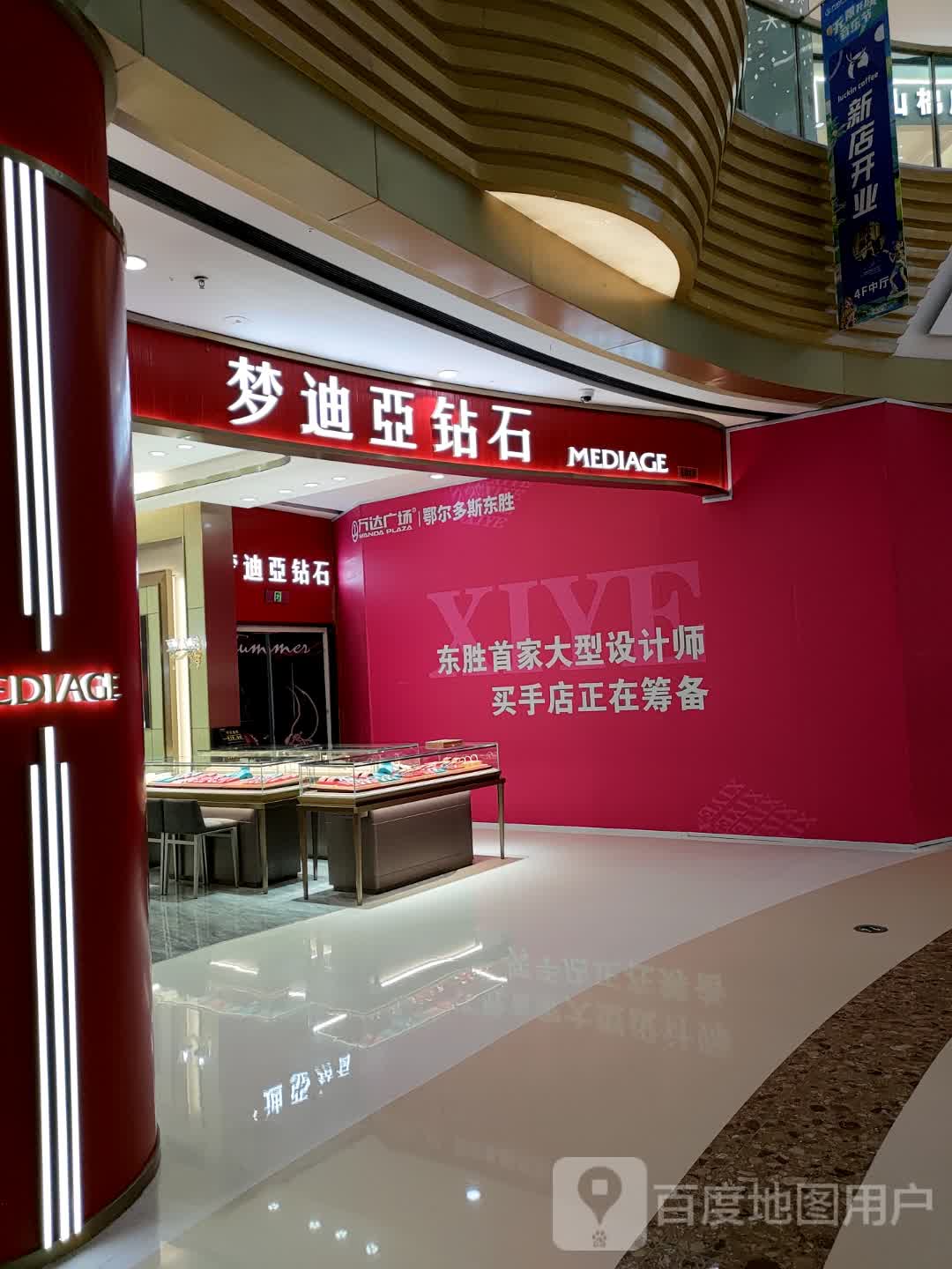 梦迪亚钻石(鄂尔多斯万达广场店)