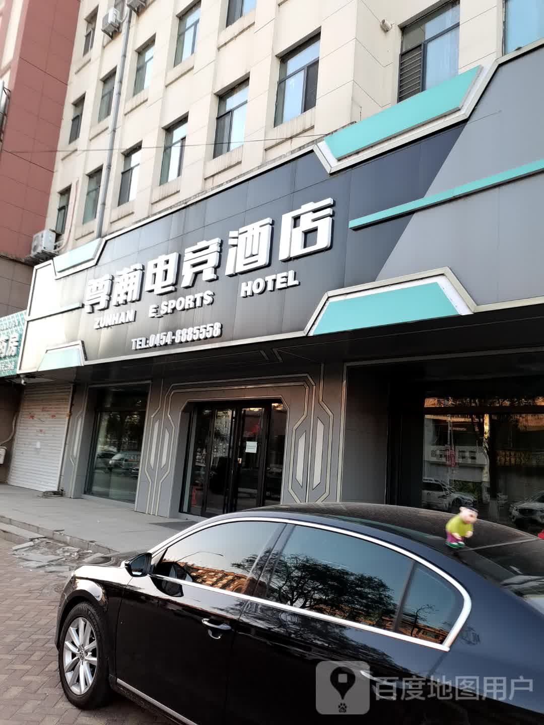 尊瀚电竞酒店