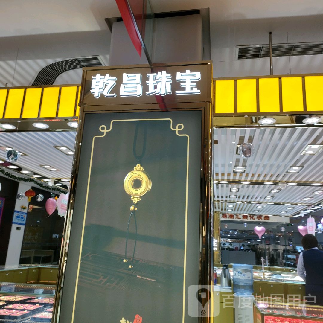 荥阳市乾昌珠宝(鑫苑鑫都汇店)