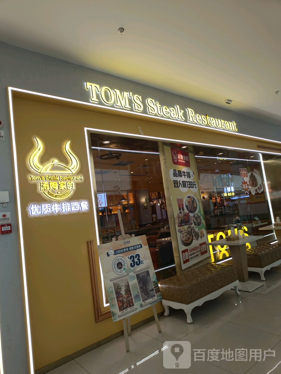 TOM'S Steak Restaurant(兰州万达茂店)