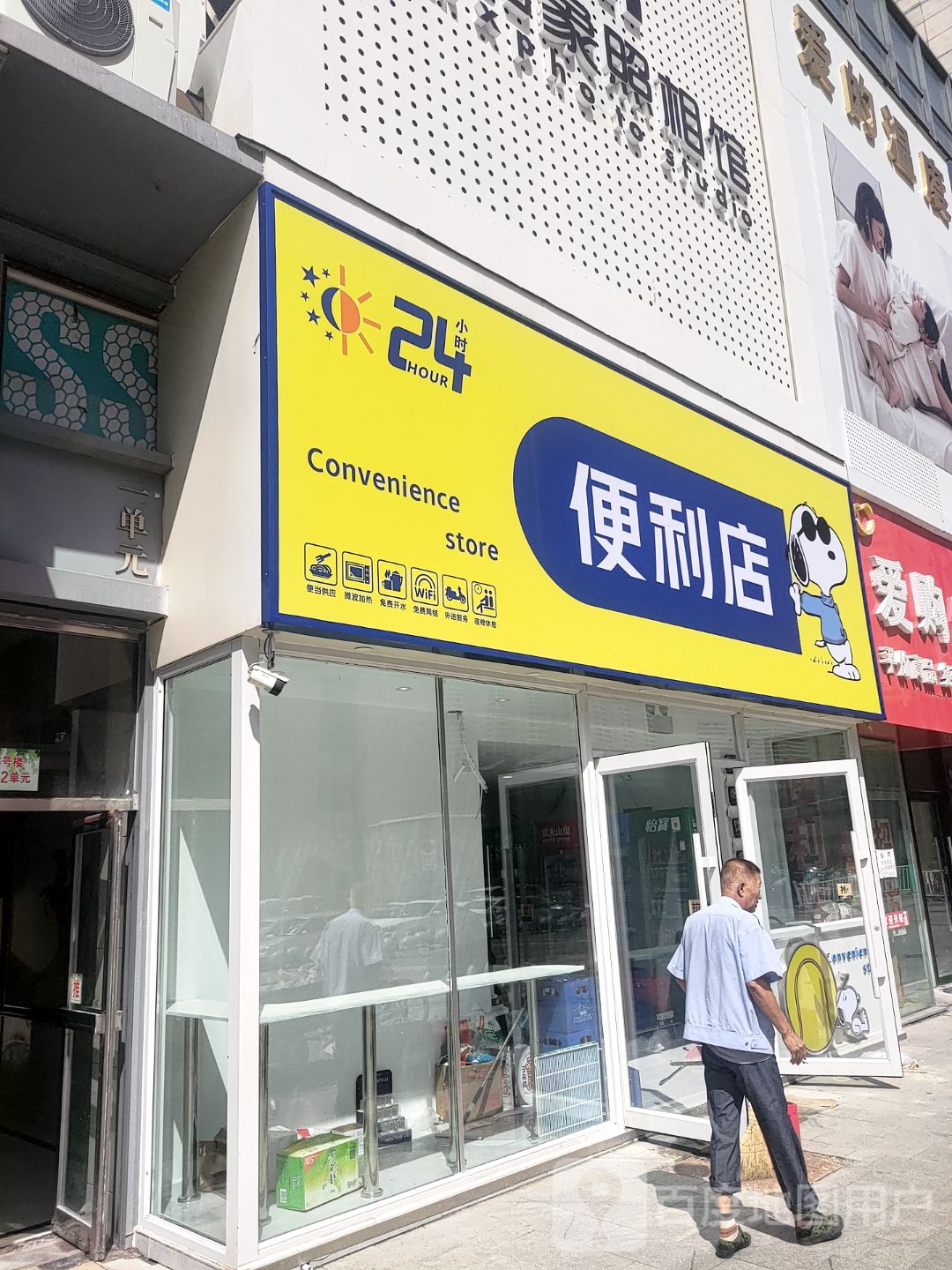 24小时便利店(万达广场新抚店)