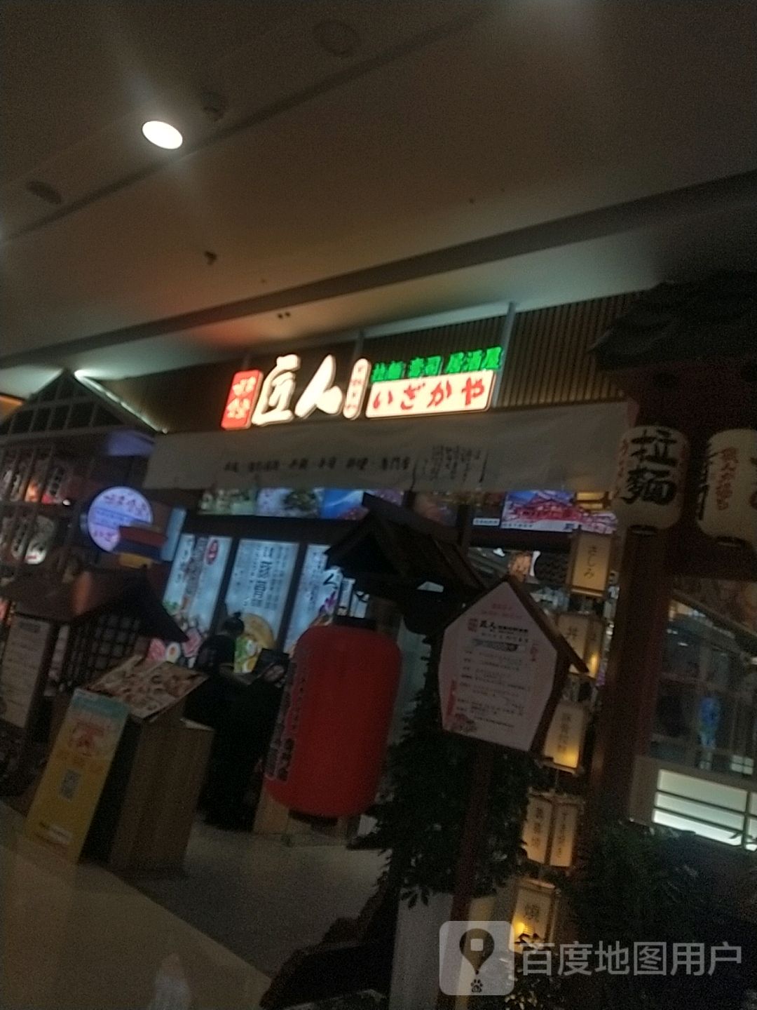 匠人拉面寿司(万达广场齐齐哈尔店)