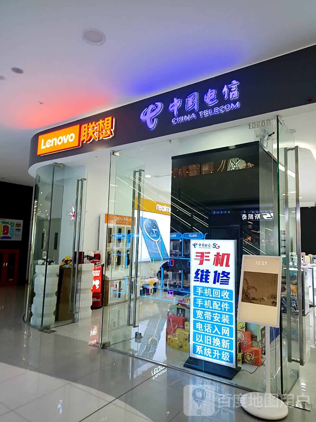 中国电信(万达广场天水秦州店)