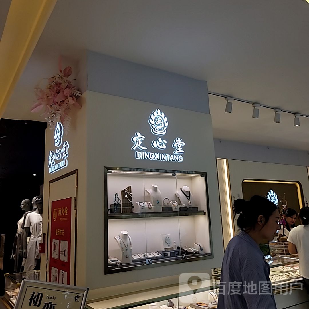爱心堂(裕隆·爱之城店)