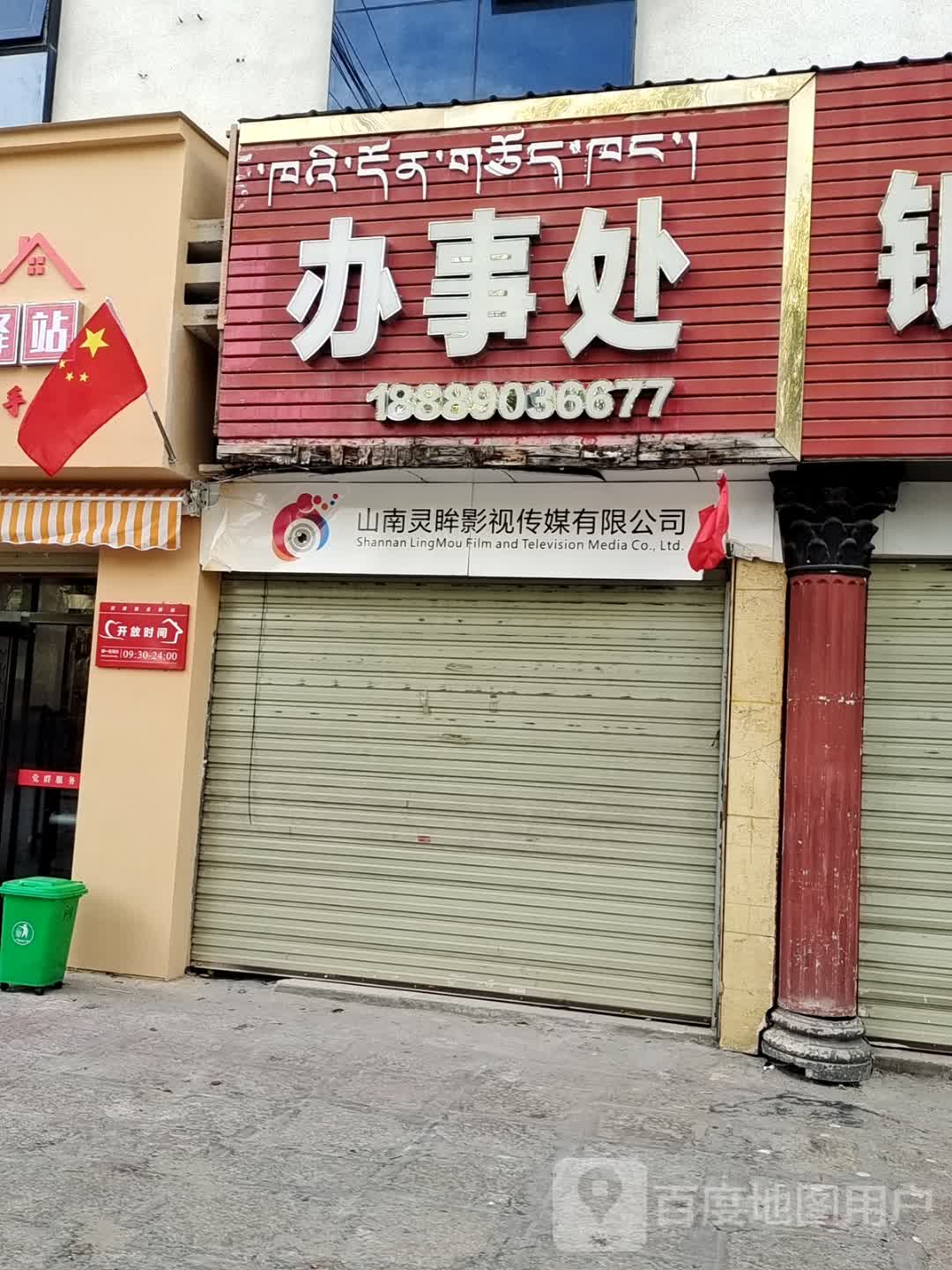 山南灵眸影视传媒有限公司