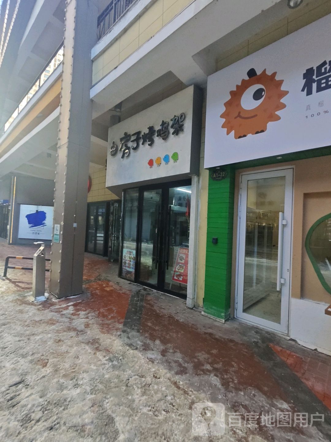 白房子烤鸡架(万达广场店)