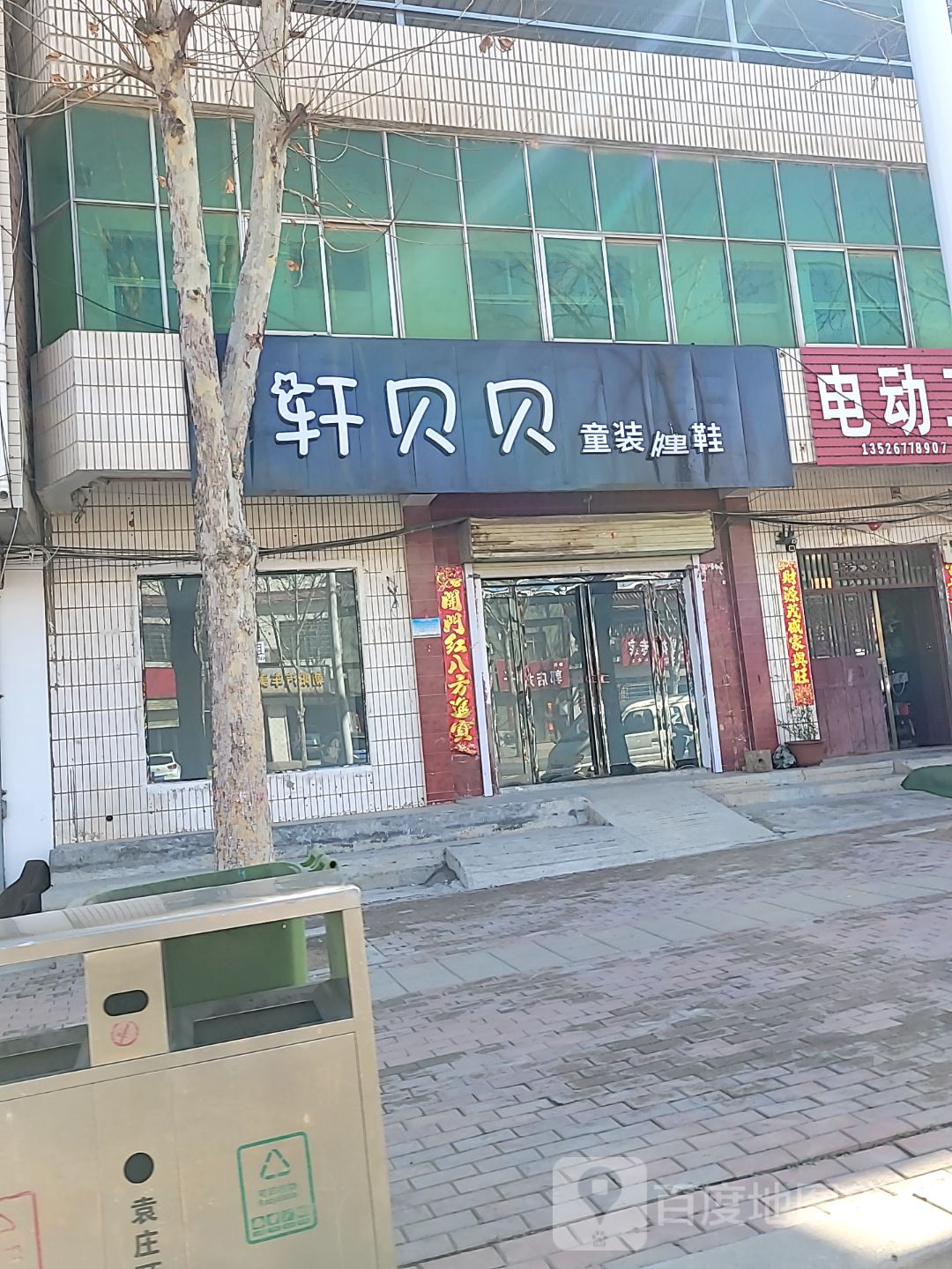 新密市袁庄乡轩贝贝