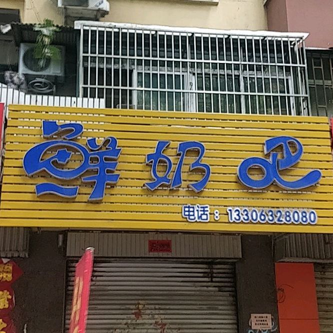 阳光奶奶吧(北马路店)