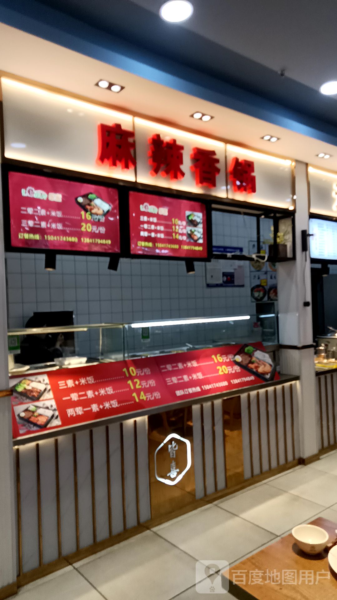 麻辣烫香锅(万达广场营口店)