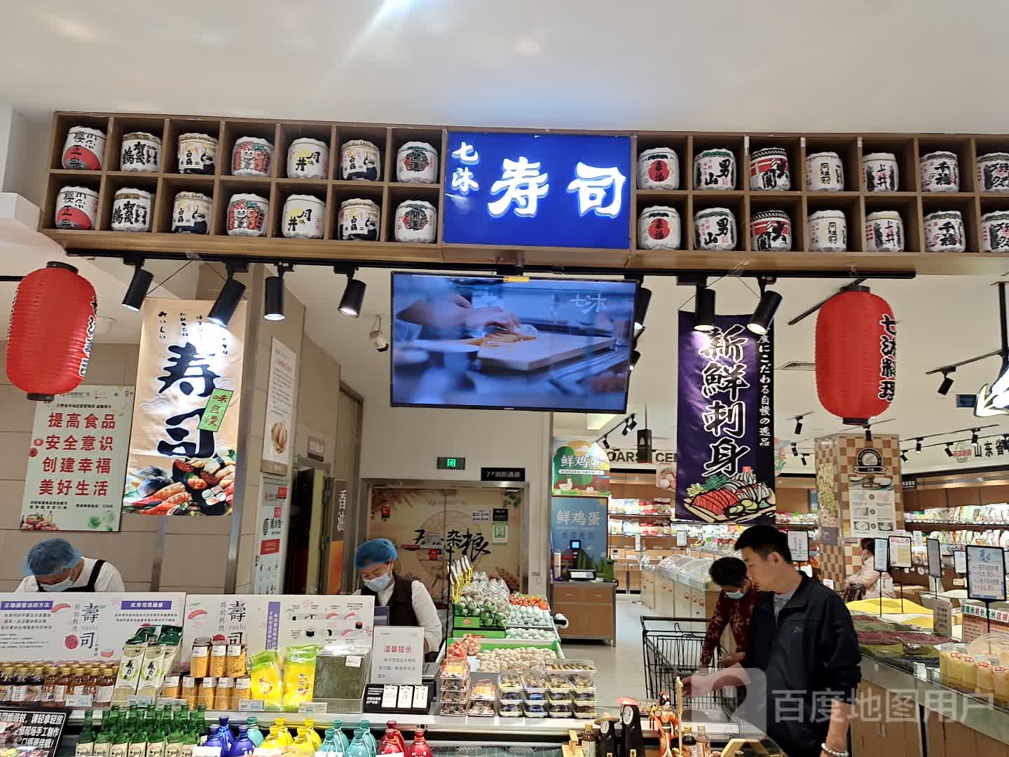 七沐寿司(佳和购物广场中心店)