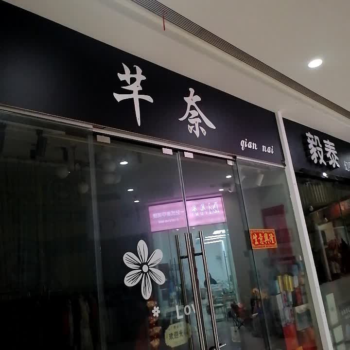 毅泰(旺城广场店)