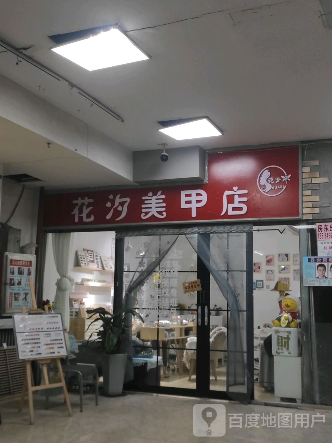 花汐美甲店(柳巷立达店)