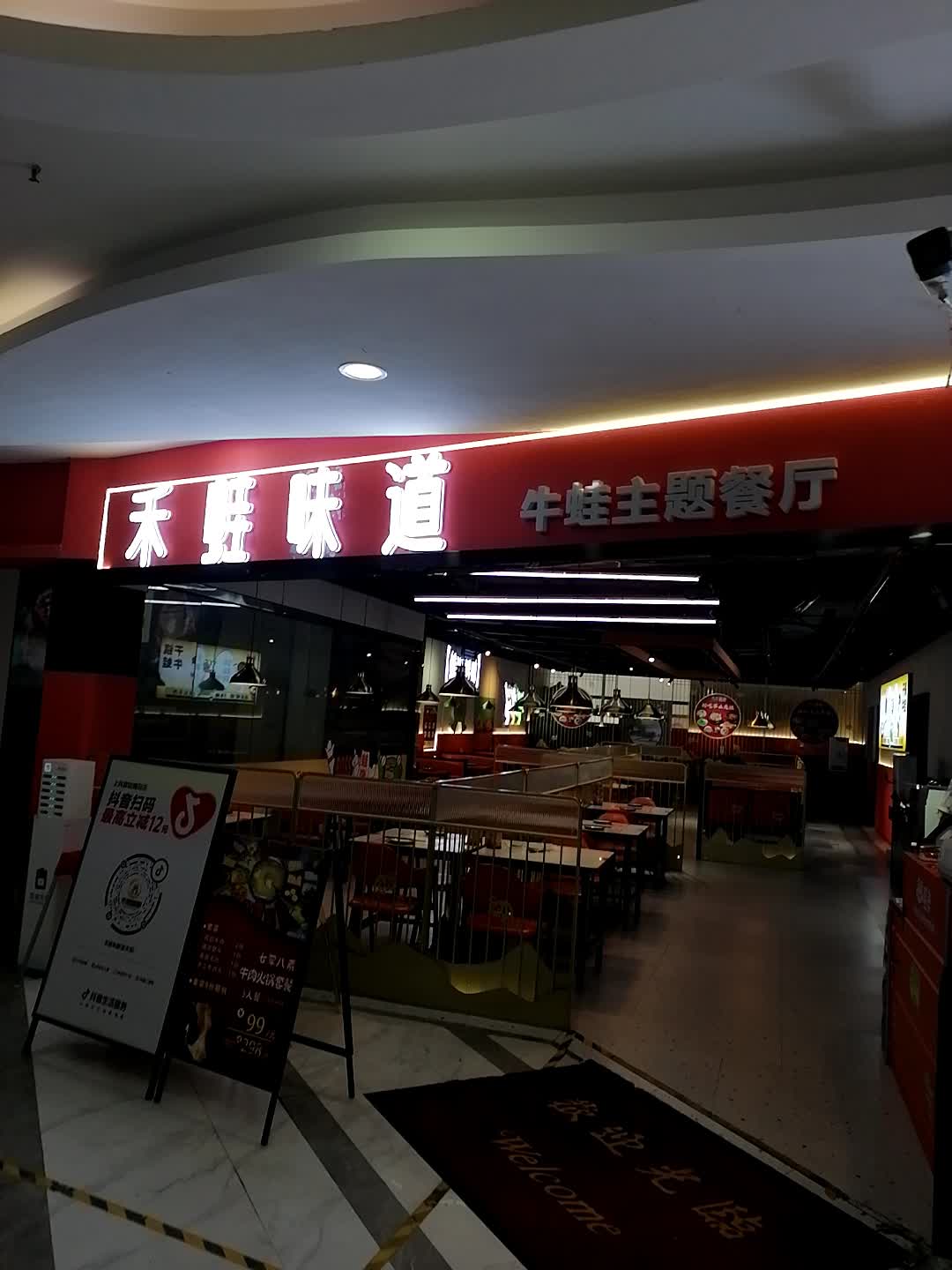 禾蛙味道·牛蛙主题餐厅(昊天店)