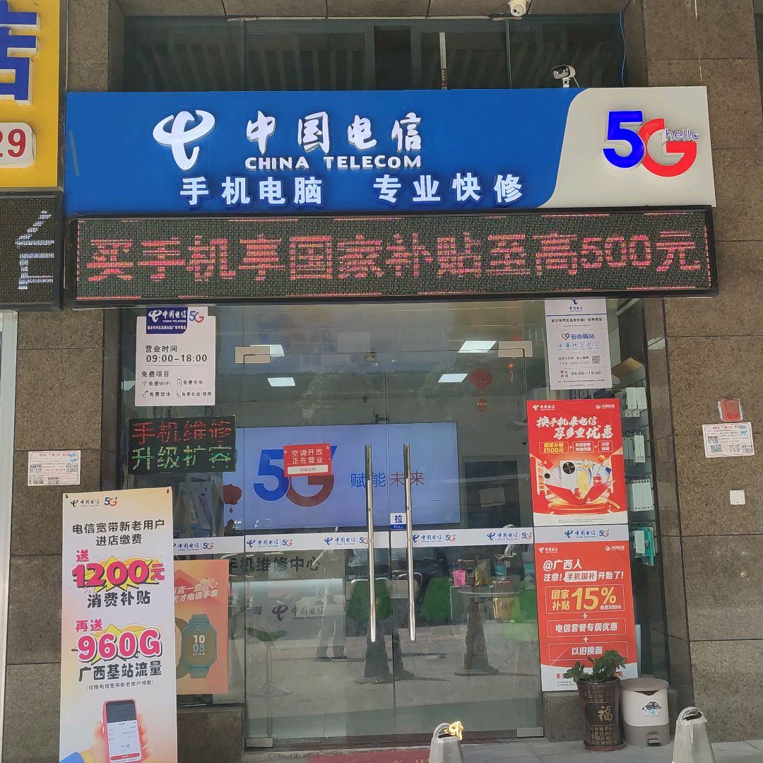 中国电信(昌泰东盟园营业厅)