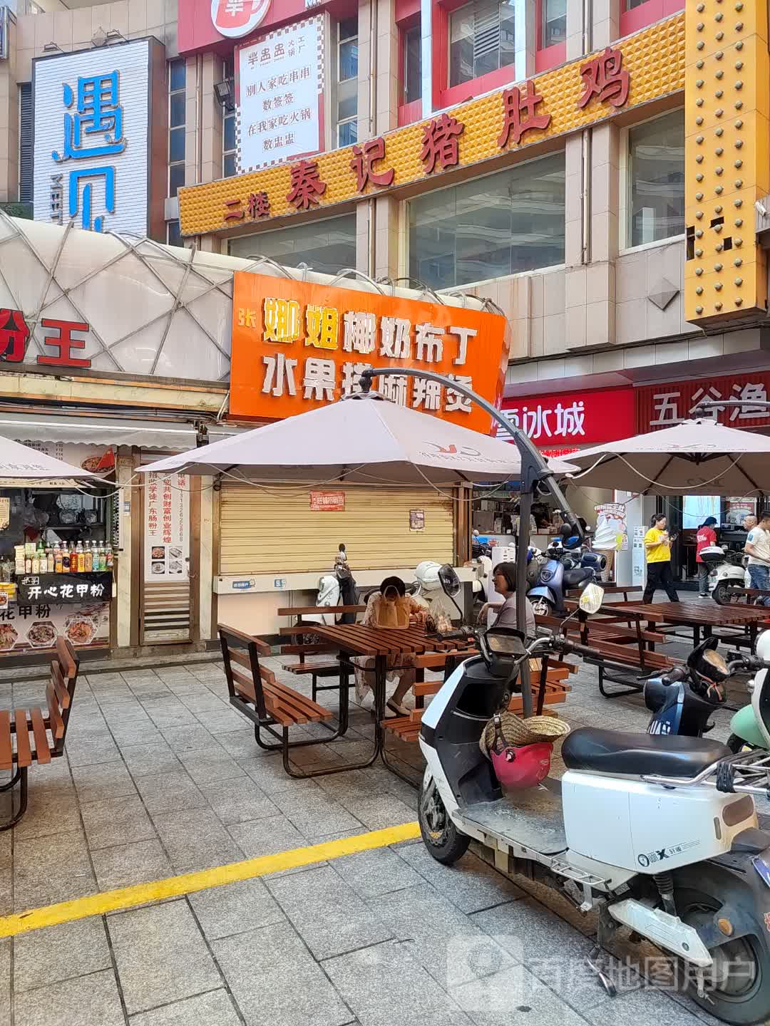 张娜姐椰奶布丁水果捞麻辣烫(谷埠街太谷里商业广场店)