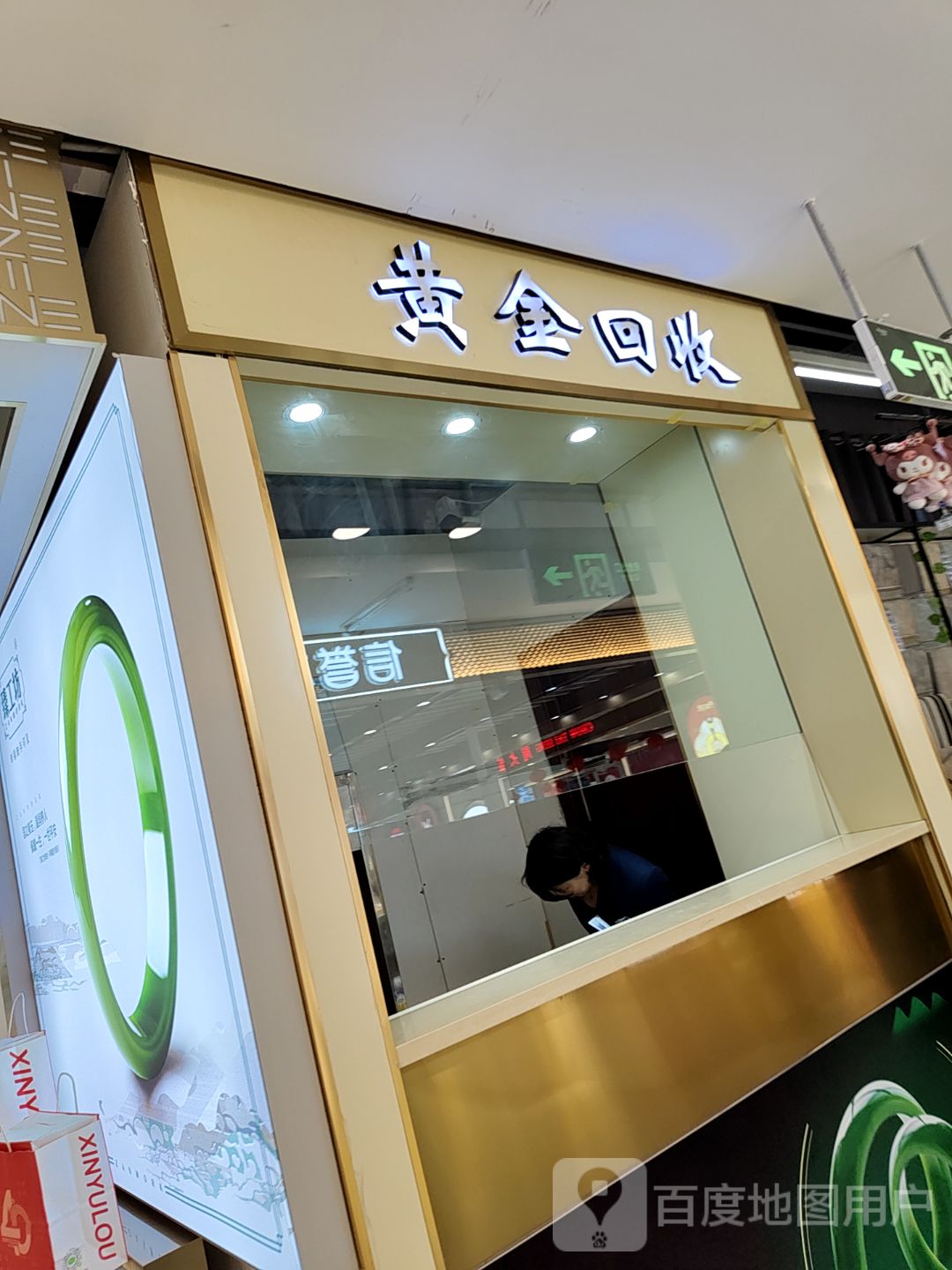 金黄鳙醑回收(信誉楼百货黄骅店)