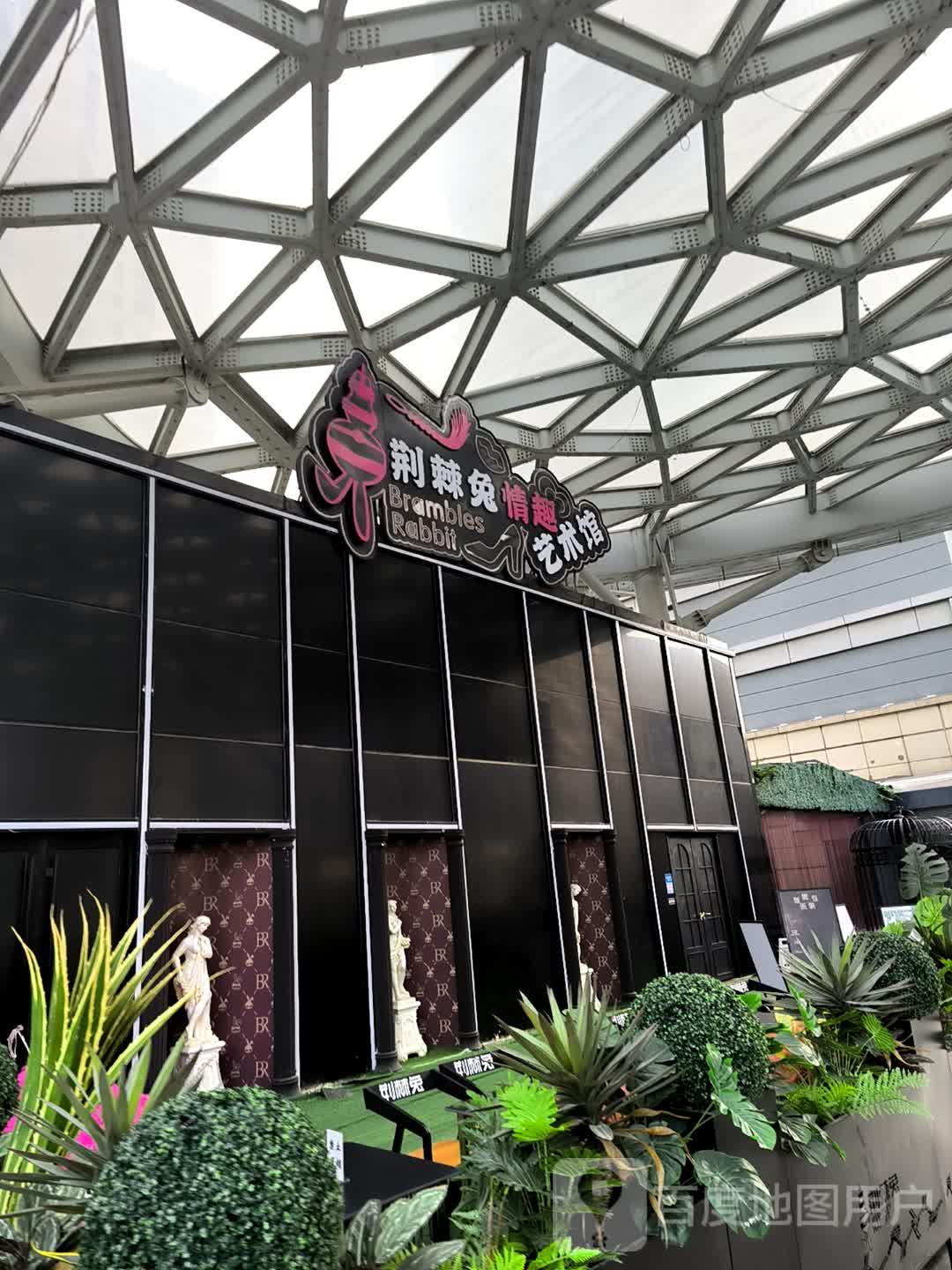 荆棘兔情趣艺术馆(济南印象城店)