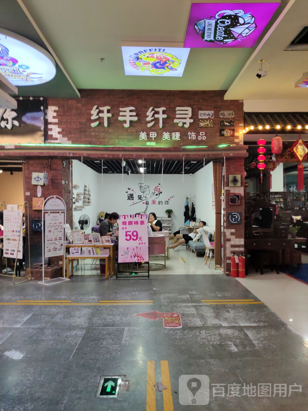 纤手纤寻美甲美睫(堃和广场店)