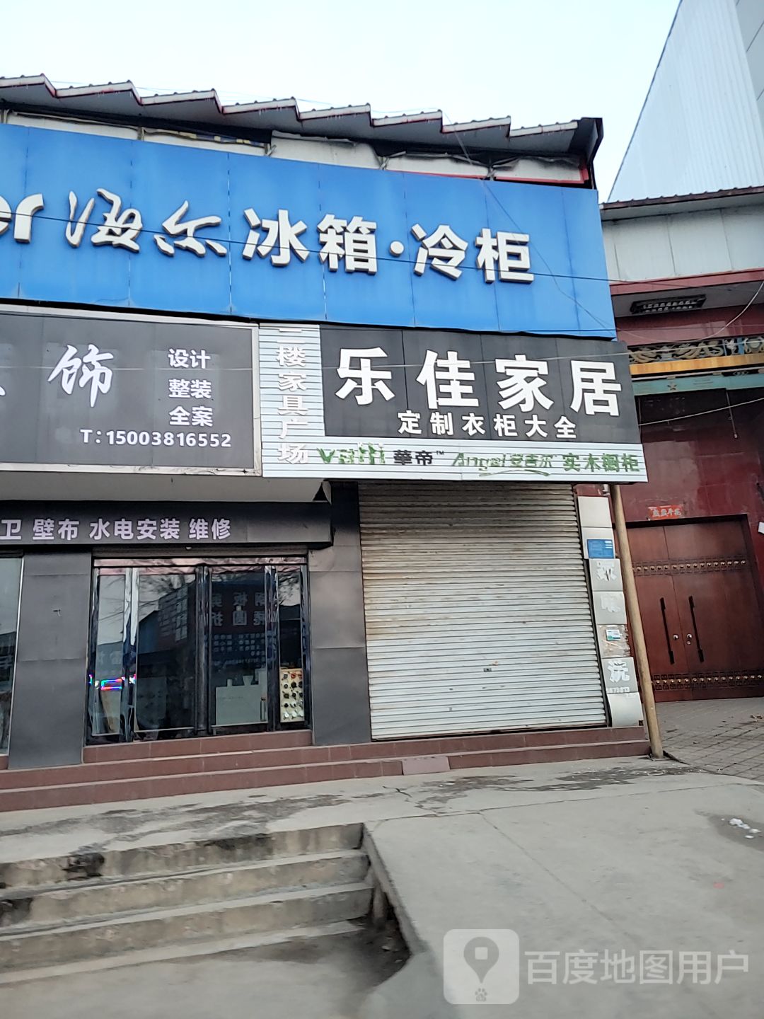 巩义市回郭镇海尔专卖店