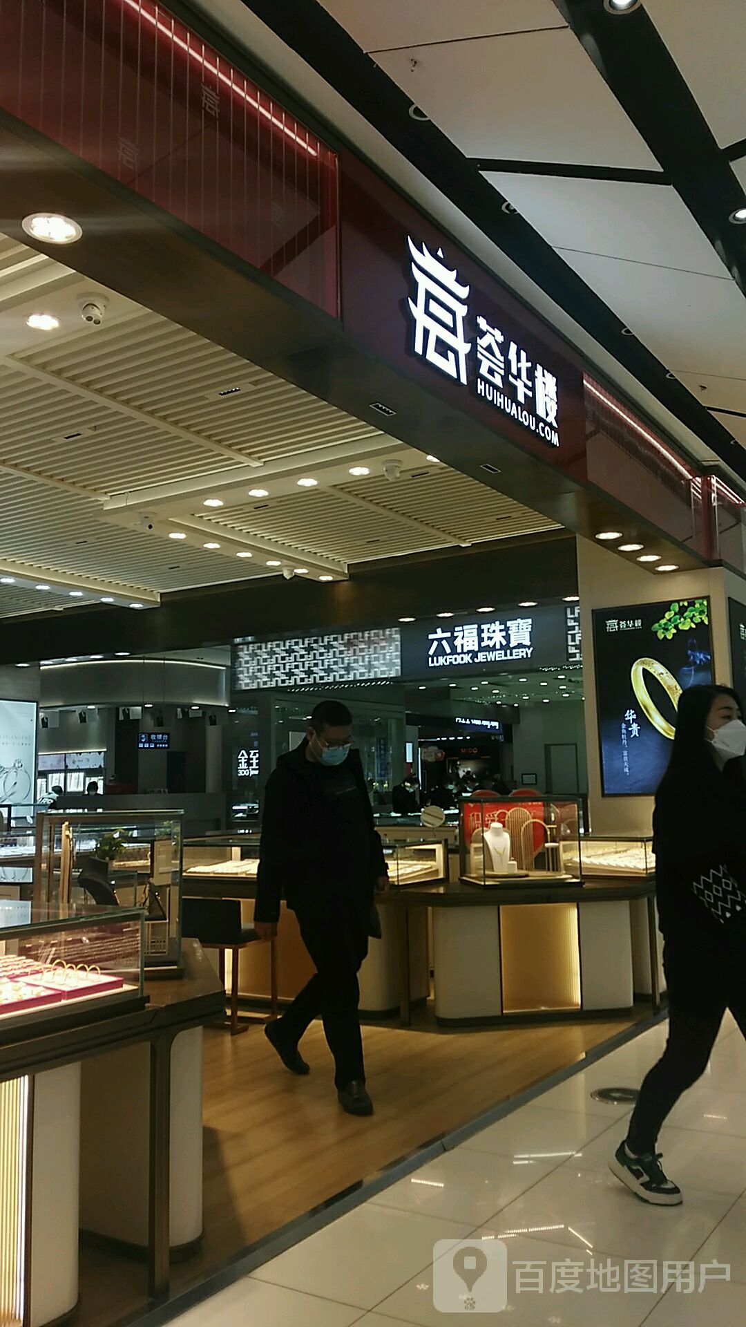 荟华楼金店(积家购物中心店)