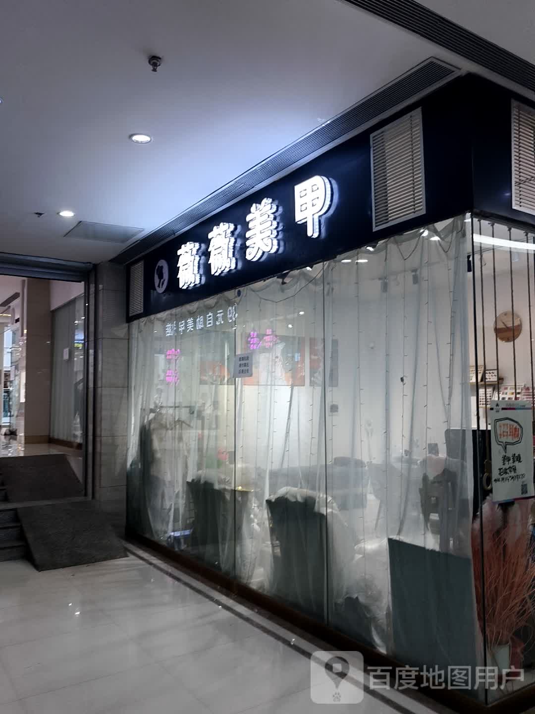 薇薇美甲(维港城店)