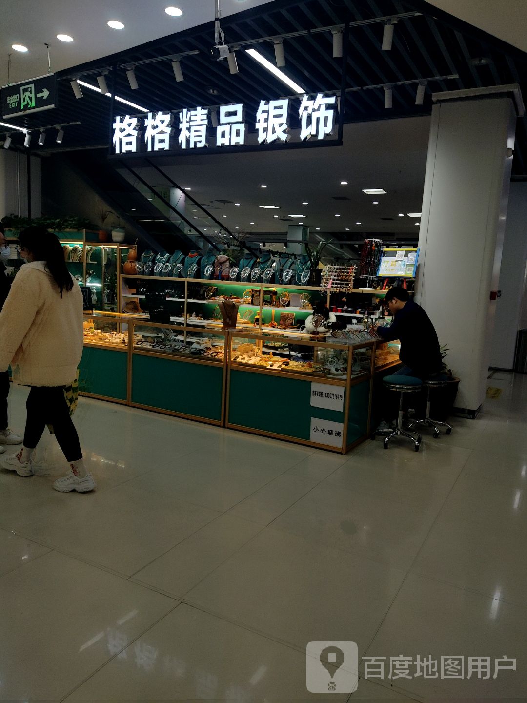 格格精品银饰(一站广场购物中心店)