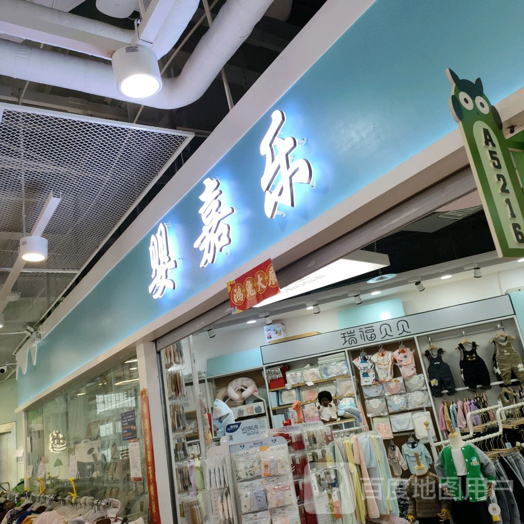 瑞福贝贝(世贸购物中心店)