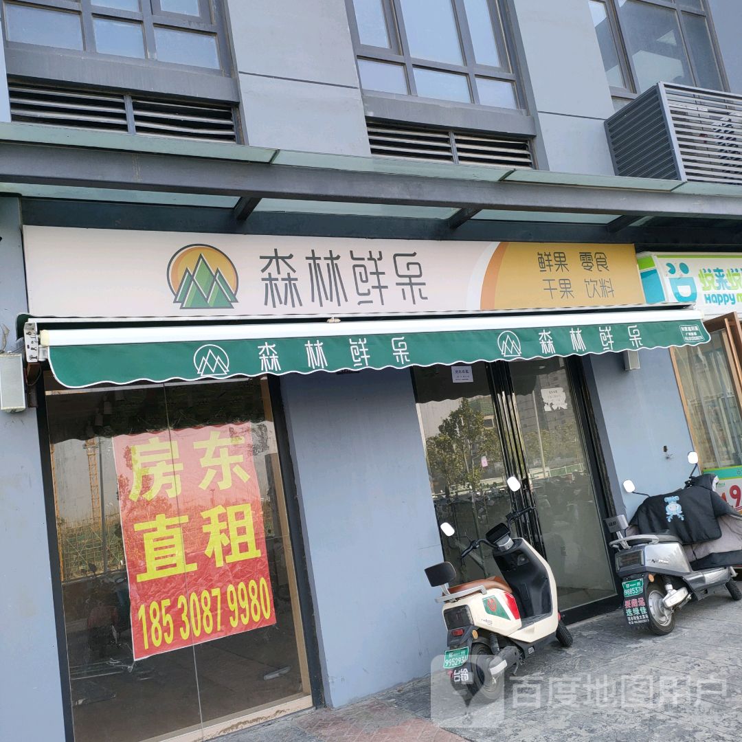 森林鲜果(郑州华强城市广场店)