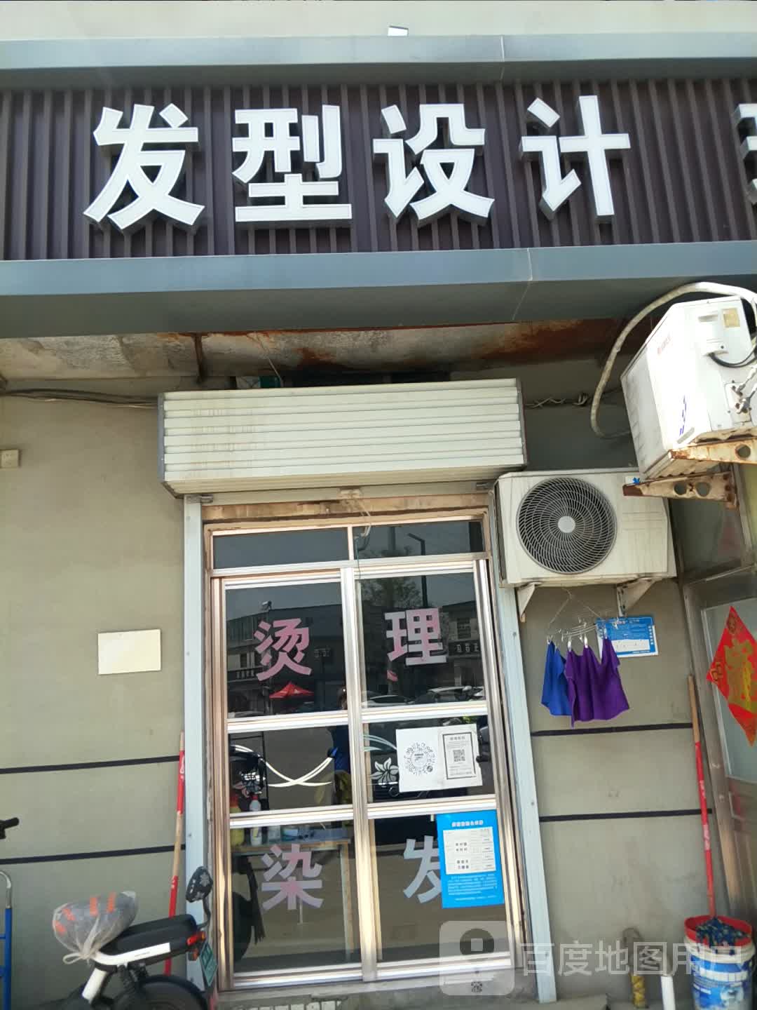 新密市米村镇发型设计(顺意路店)