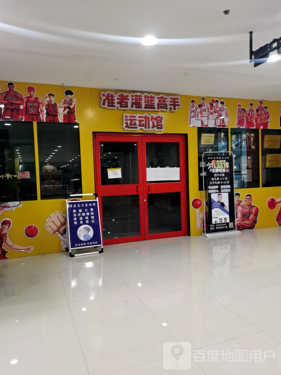 准者灌篮高手运动馆(银座商城中达广场店)