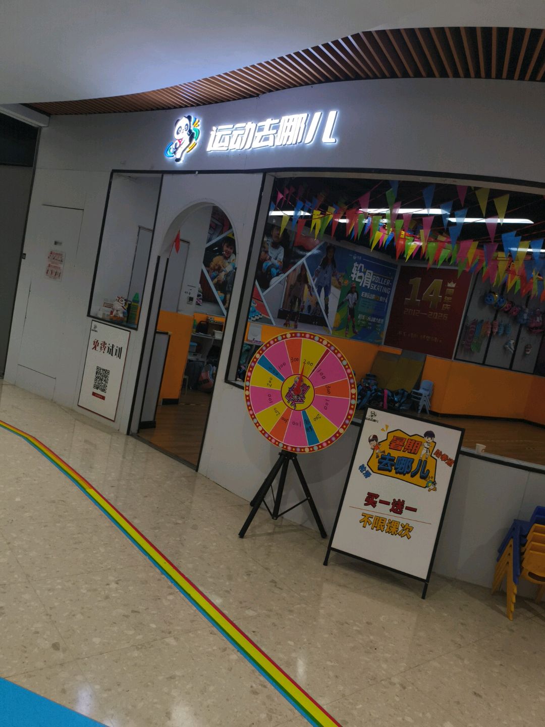 运动去哪儿