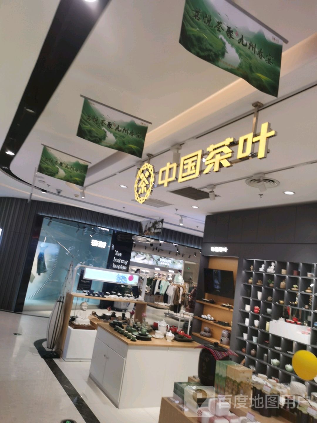 中国茶叶(汇侨国际广场店)