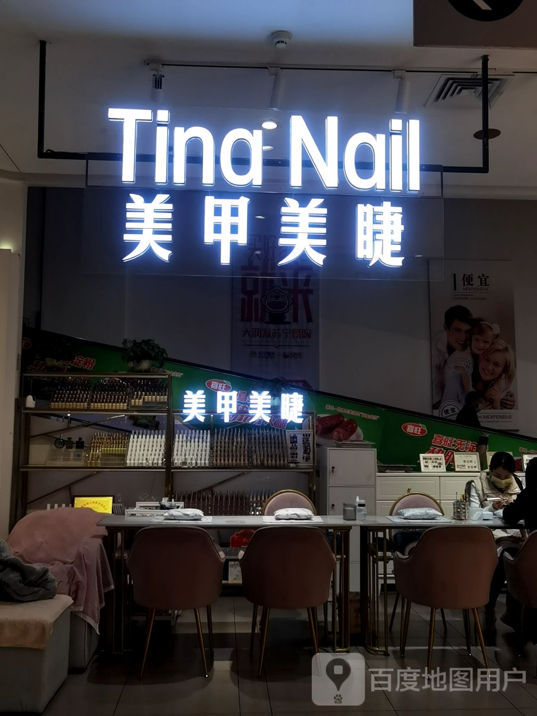 Tina Nail日式美甲美睫(全福大润发店举)