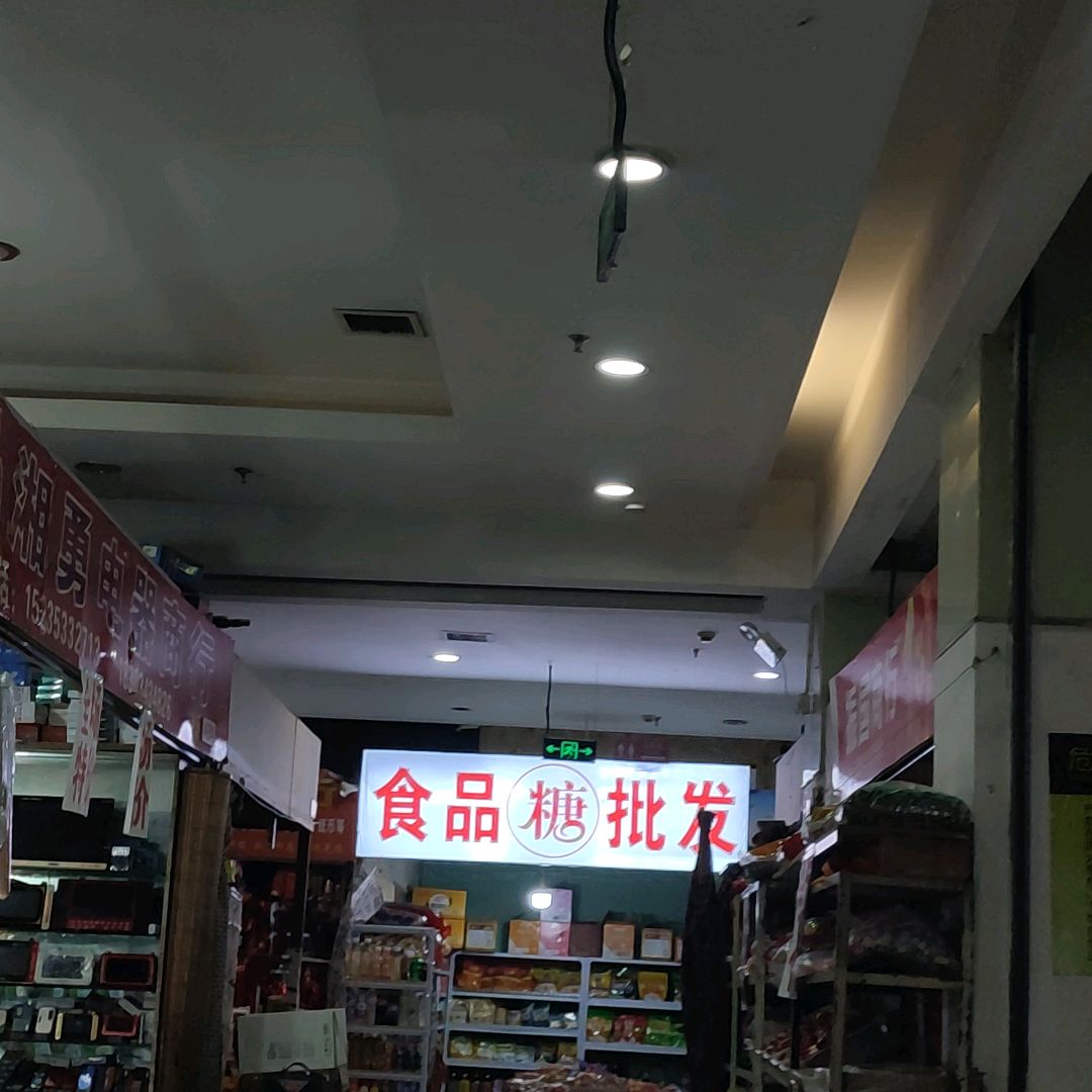 湘勇电器商行