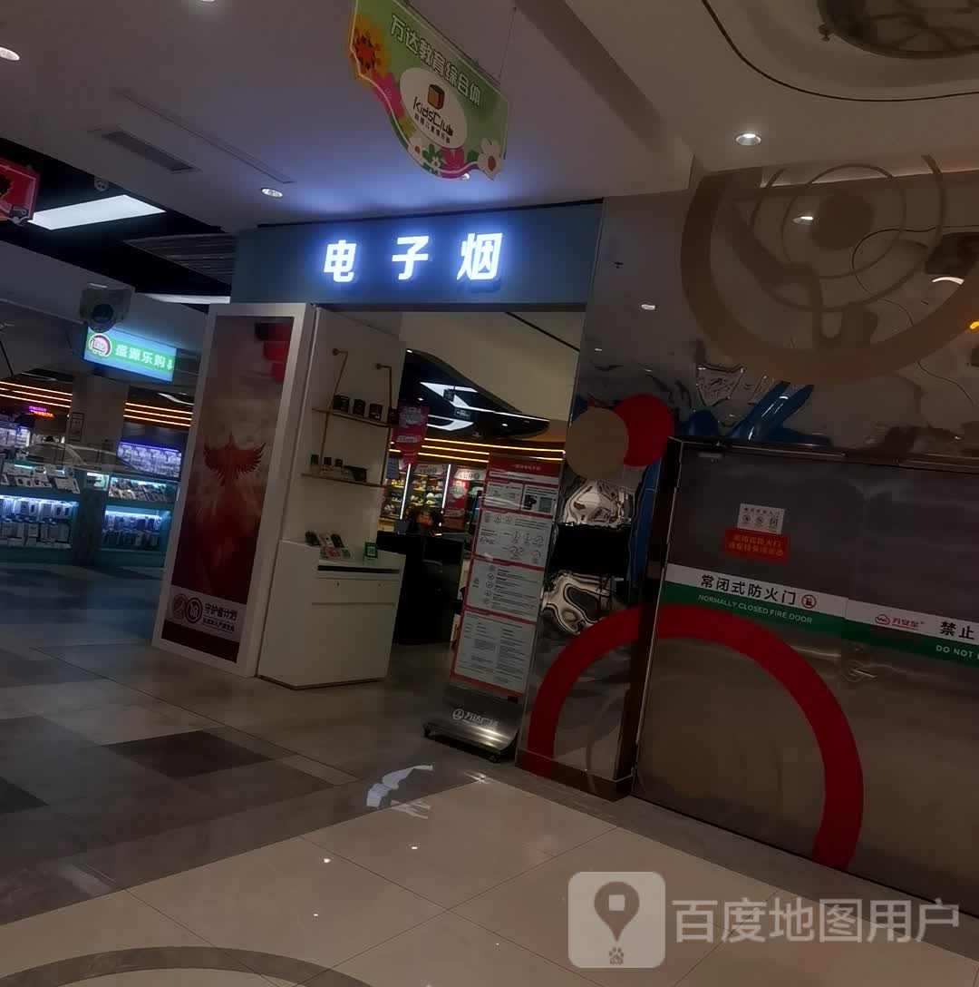 响子烟斗电(万达广场济宁建设路店)