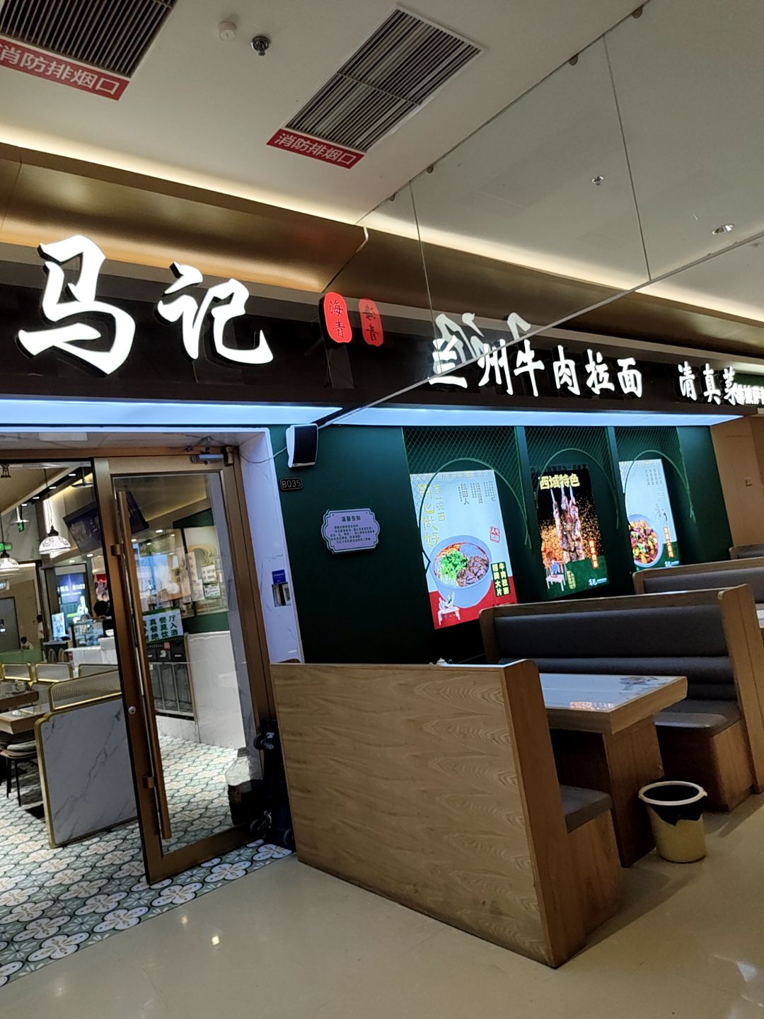 马记兰州牛肉拉面清真菜(雄安77美食街区店)