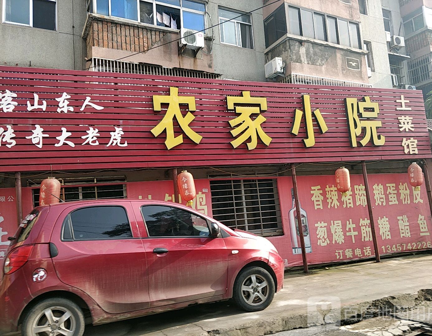 农村小院土菜馆(枣庄市中区人民医院西)