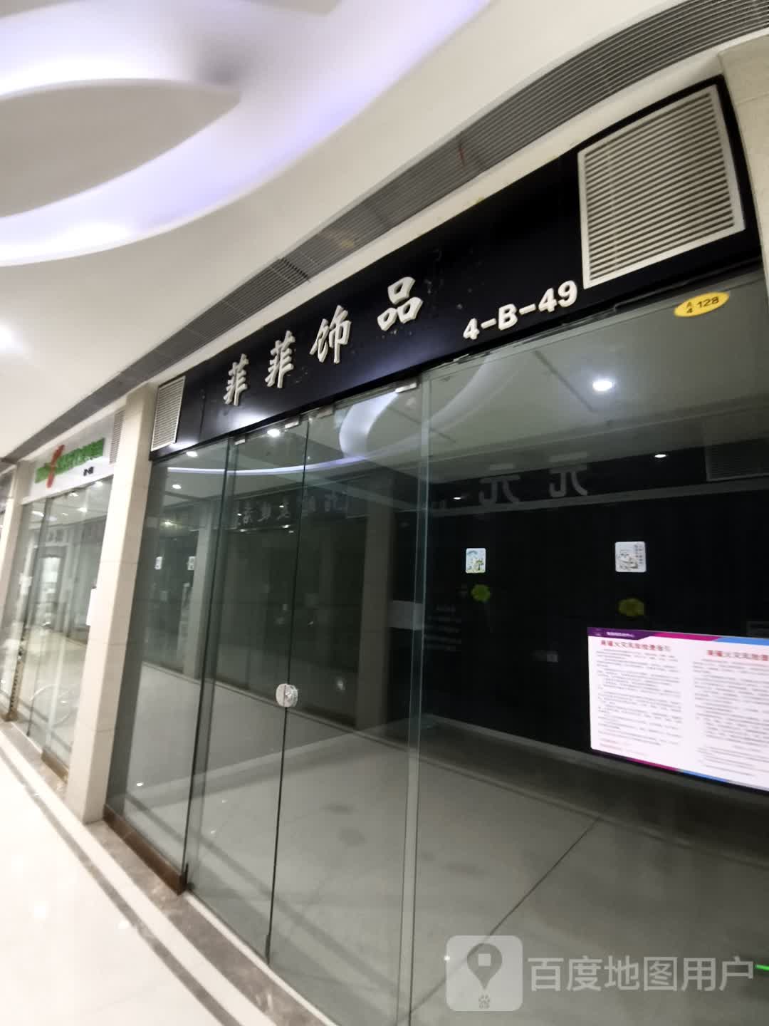 菲菲饰品(维港城店)