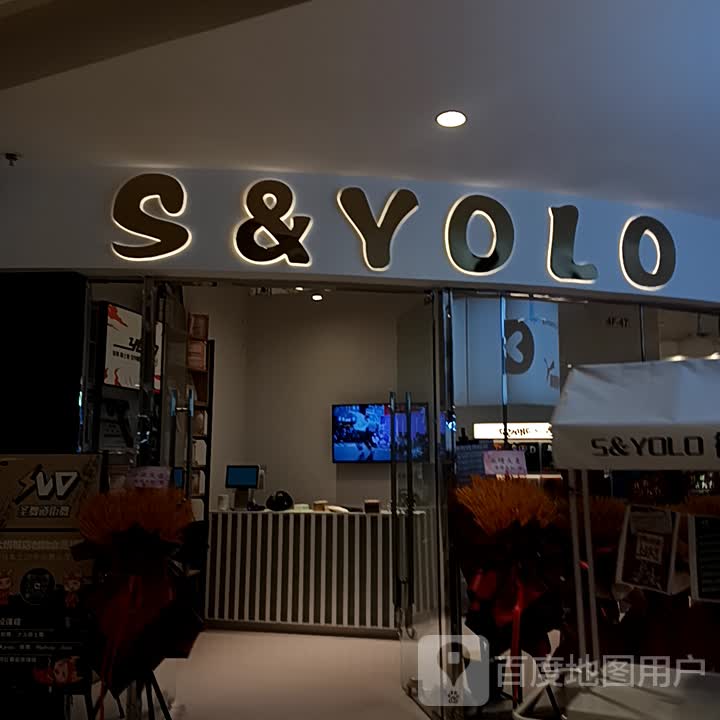 S&YOLO街舞室内蹦极(大悦城店)