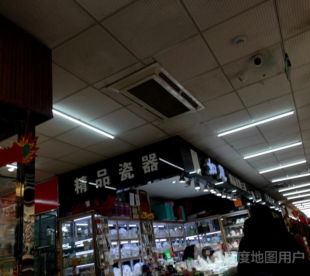 精品瓷器(新柳商业城店)