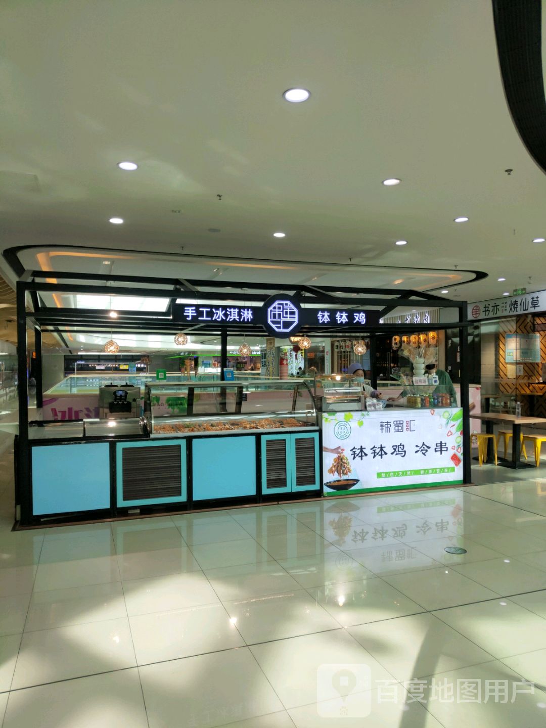 辣蜀汇(万达广场吴忠店)